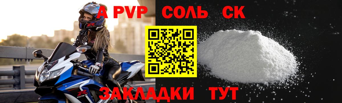 А ПВП Crystall Вязьма
