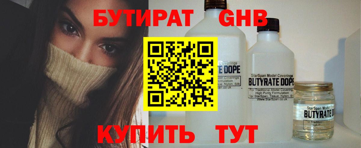 Вязьма  Бутират жидкий экстази  Вход с VPN 