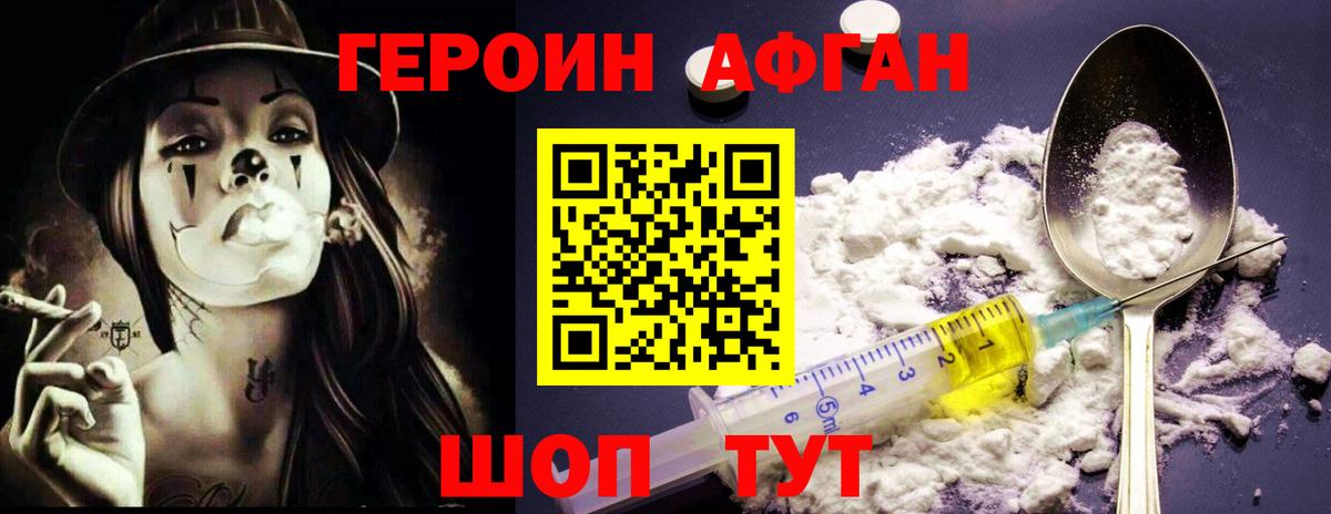 Героин VHQ  Вход с VPN  Вязьма 